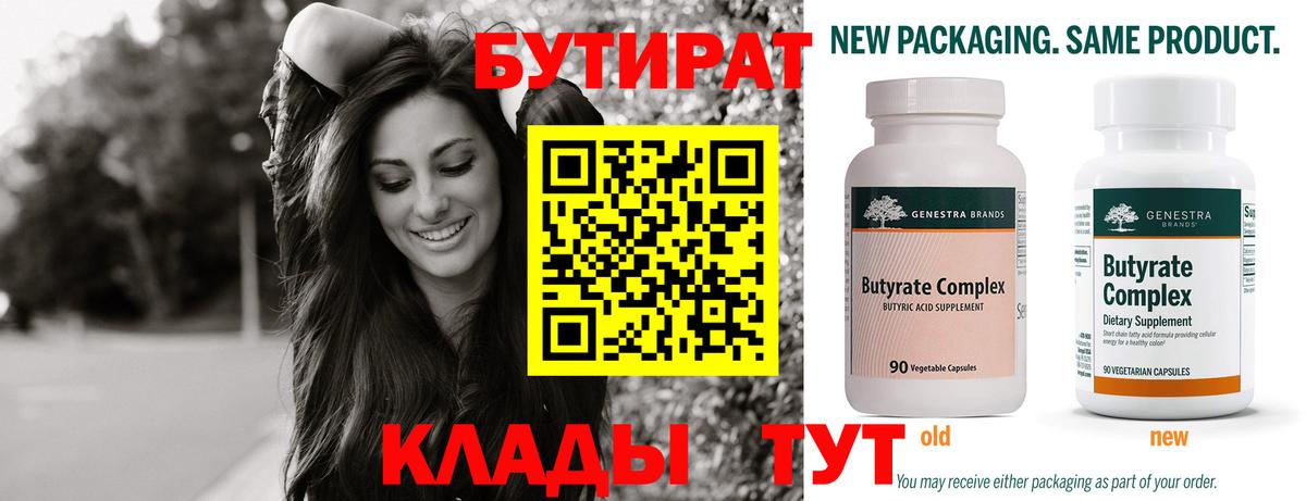 Бутират GHB Заинск