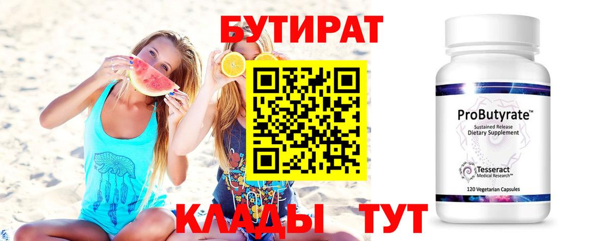 Заинск  Бутират Butirat  Вход с VPN 