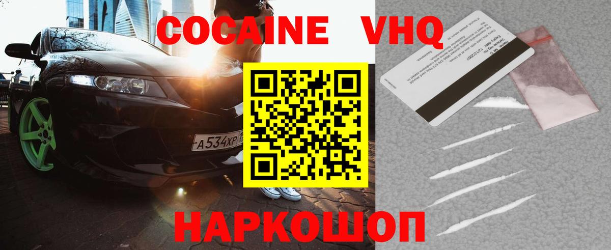 COCAIN Эквадор  COCAIN  Вход с VPN  Заинск  Кокаин Перу 