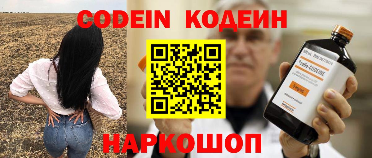 Codein Purple Drank Заинск